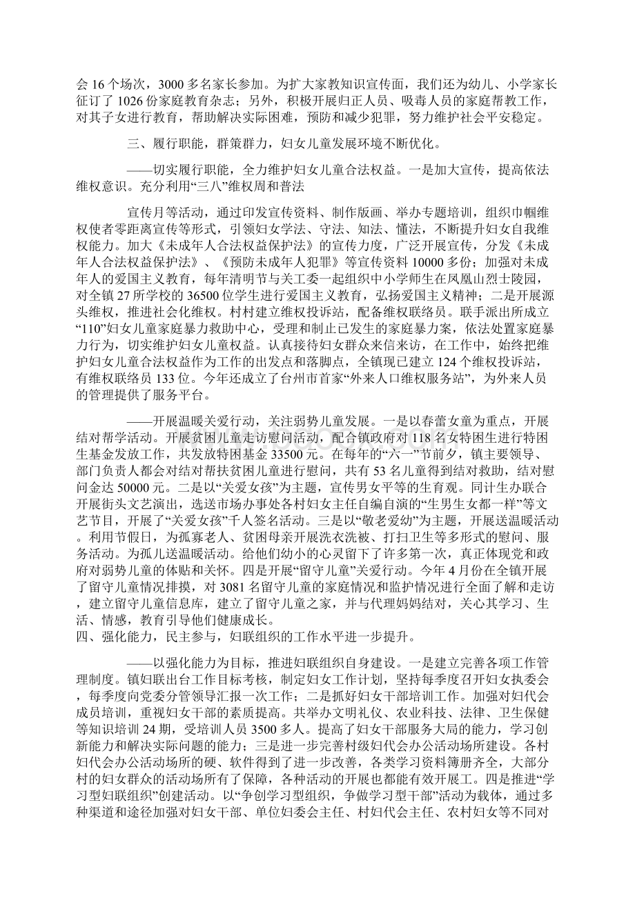 妇联五年工作总结报告.docx_第3页