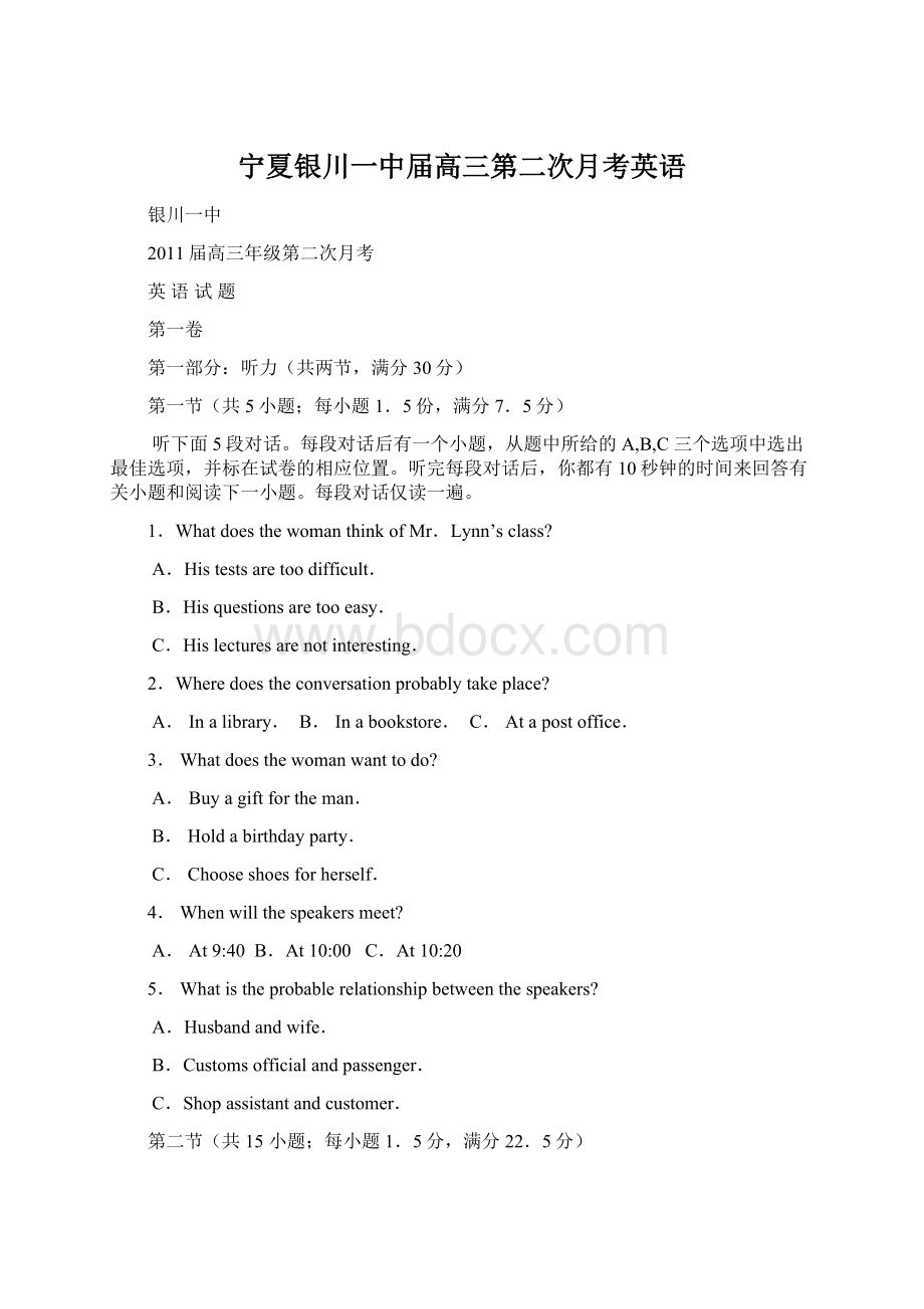 宁夏银川一中届高三第二次月考英语Word文档格式.docx_第1页