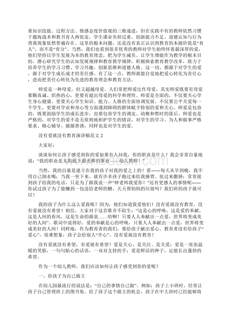 没有爱就没有教育演讲稿范文3篇.docx_第2页