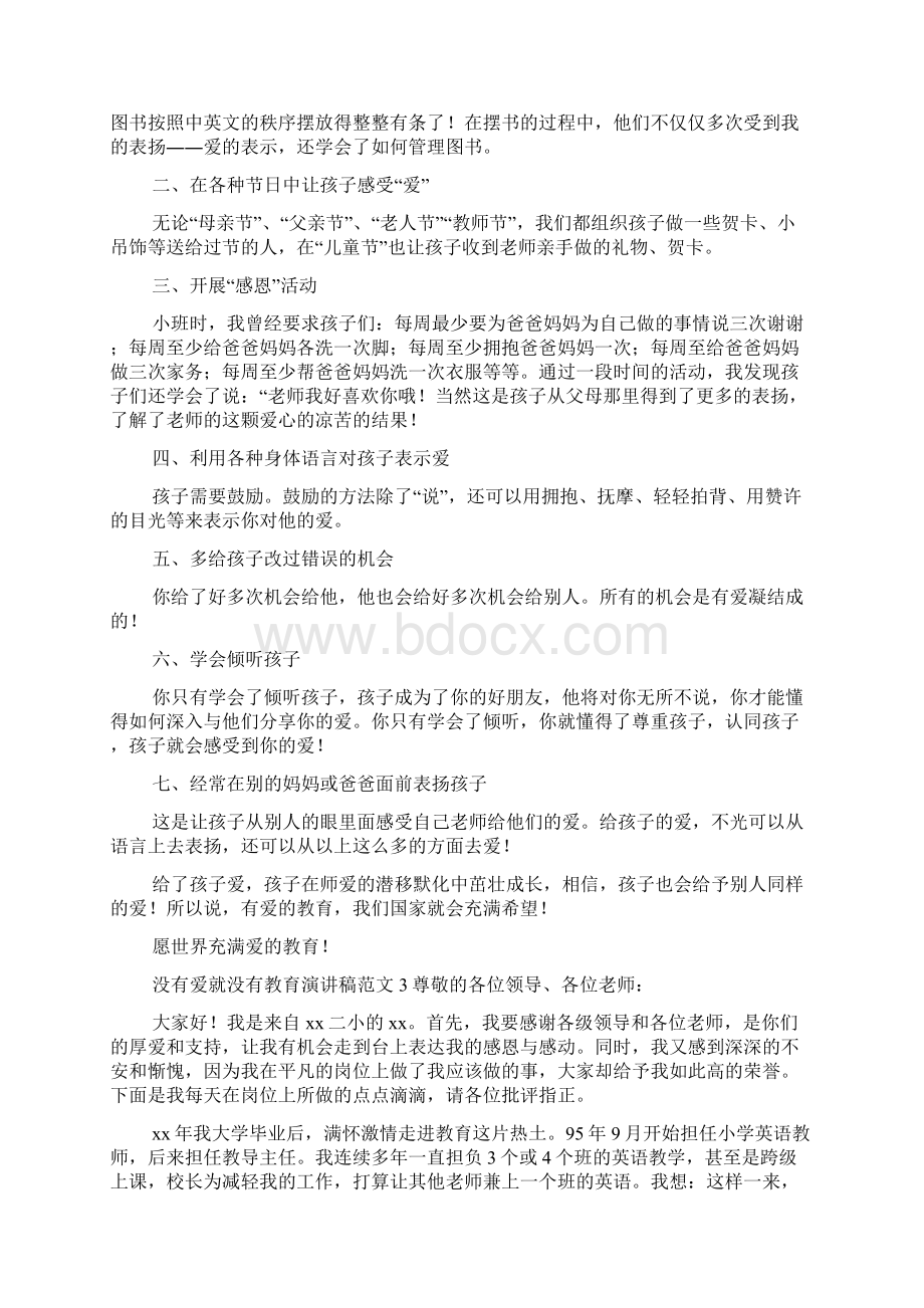 没有爱就没有教育演讲稿范文3篇.docx_第3页