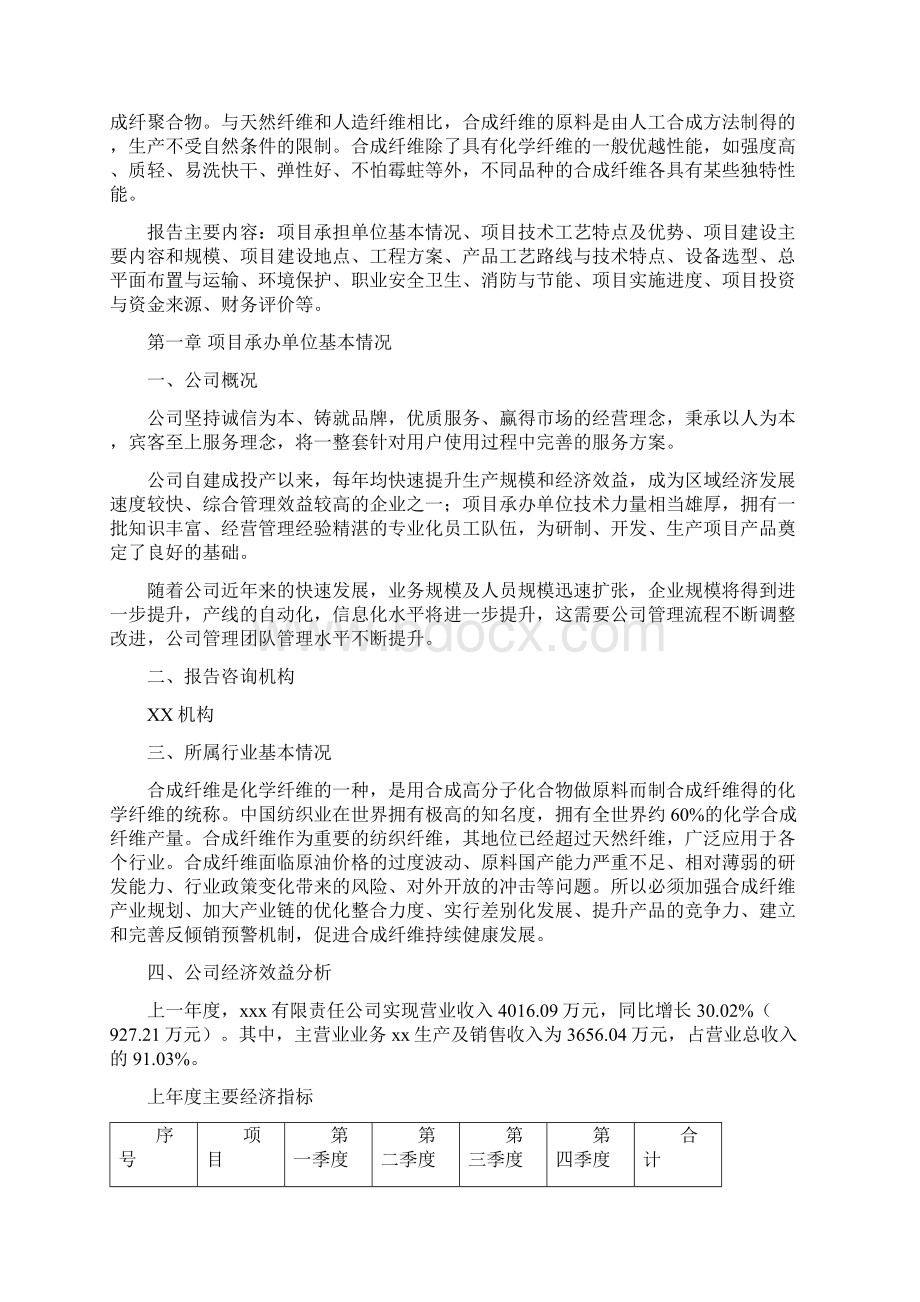 永昌县规划设计方案范文Word下载.docx_第2页