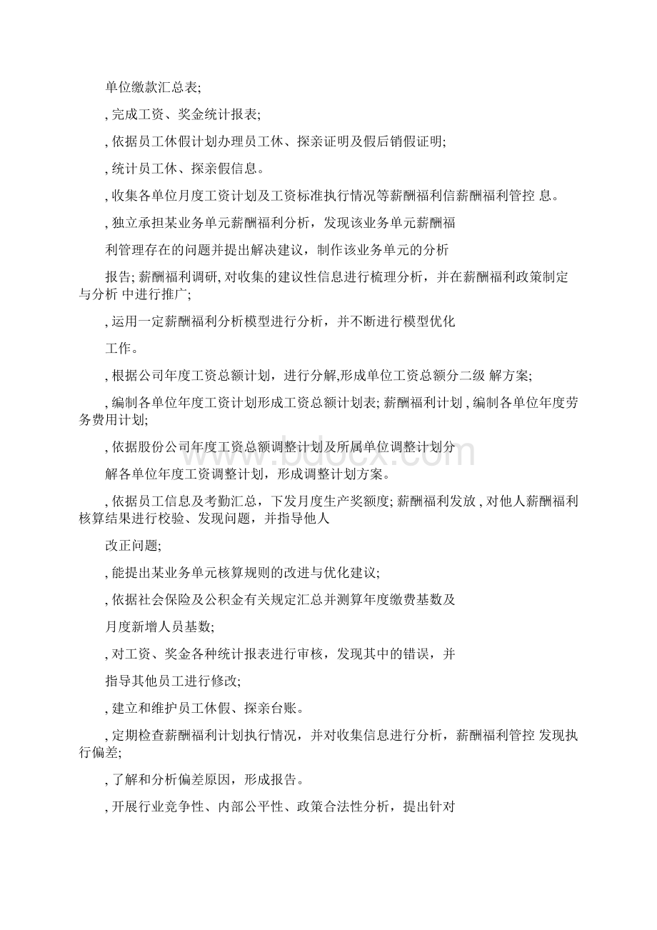 人力资源任职资格标准.docx_第2页