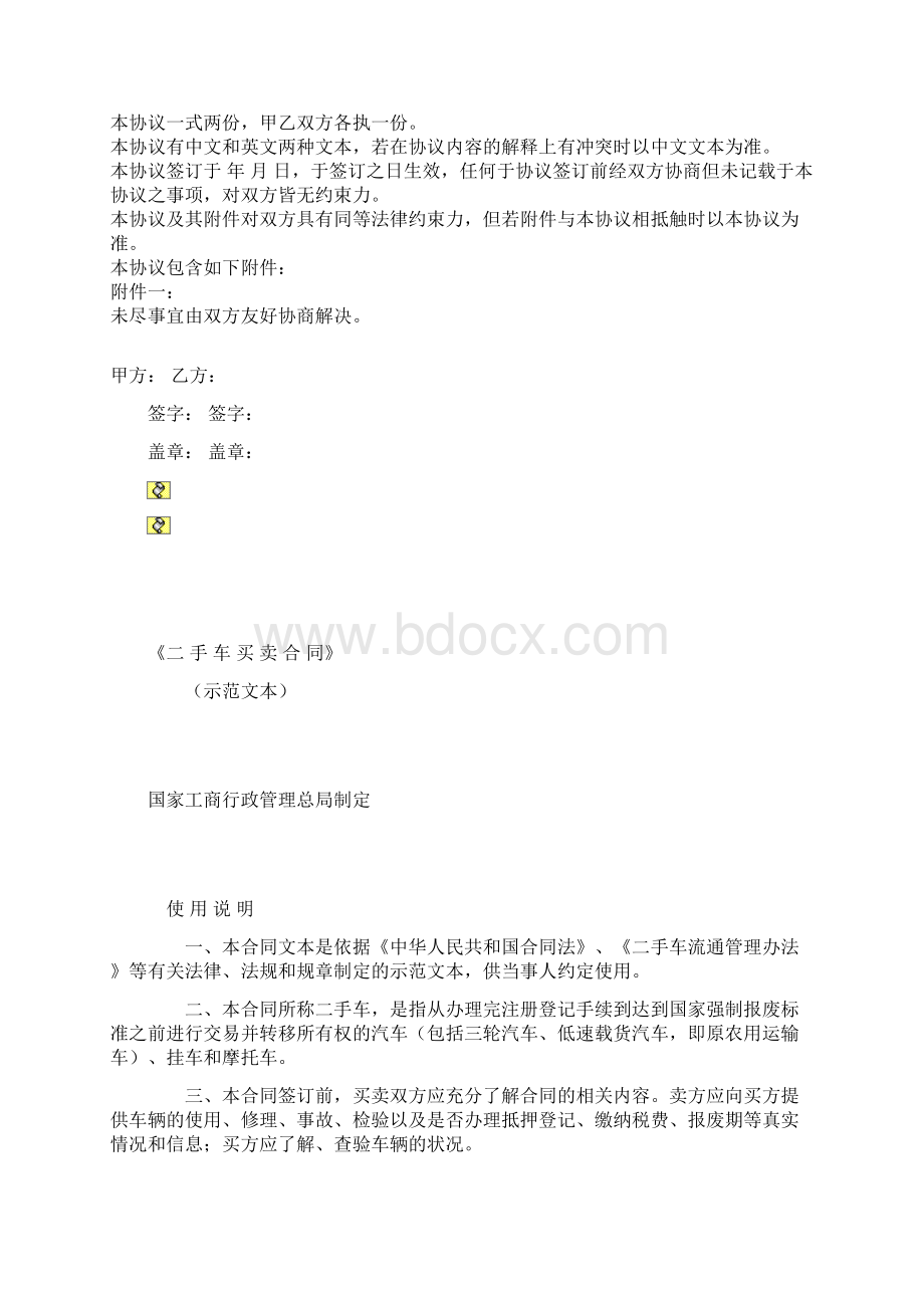 软件开发保密协议.docx_第3页