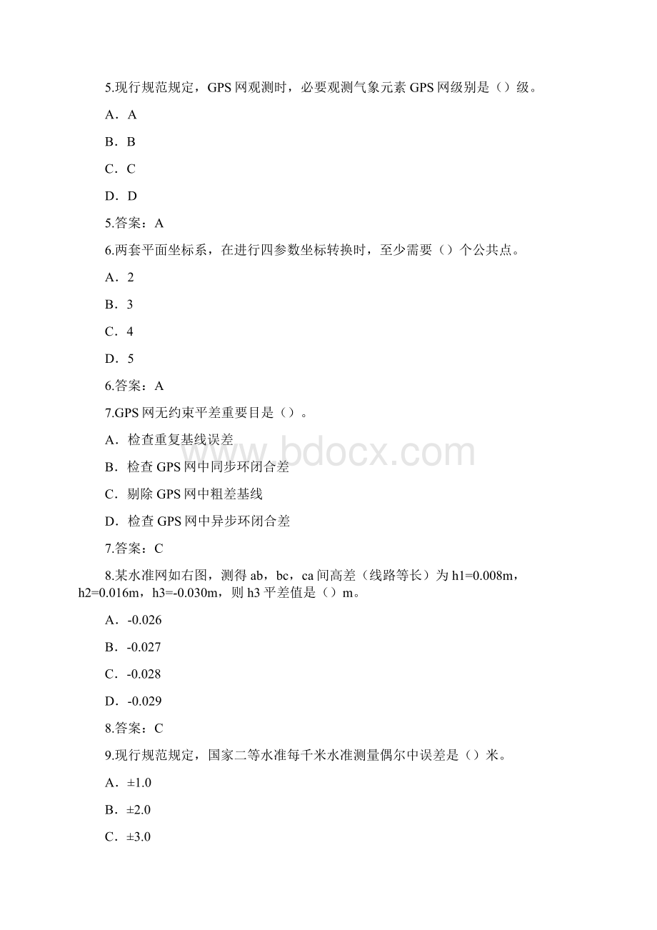 注册测绘师综合试题及参考答案Word文档格式.docx_第2页