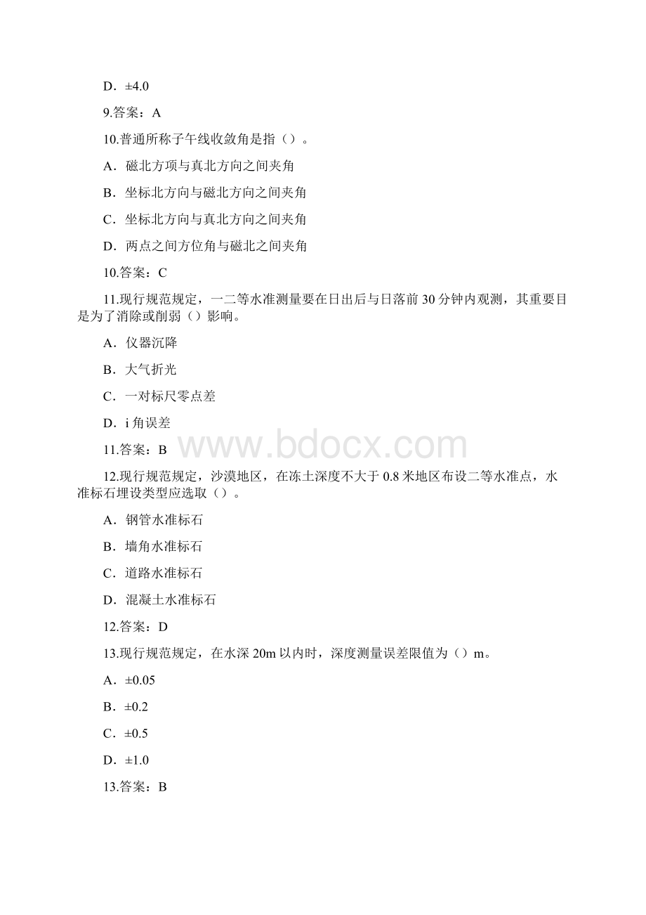 注册测绘师综合试题及参考答案Word文档格式.docx_第3页