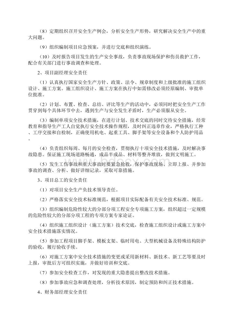 郑州经济技术开发区大街安全生产管理制度.docx_第3页