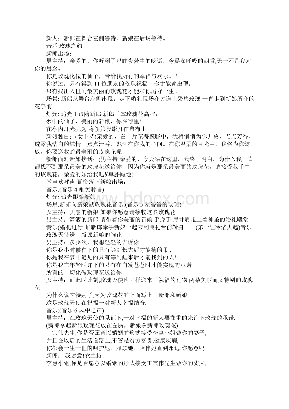 主题婚礼主持词Word文件下载.docx_第2页