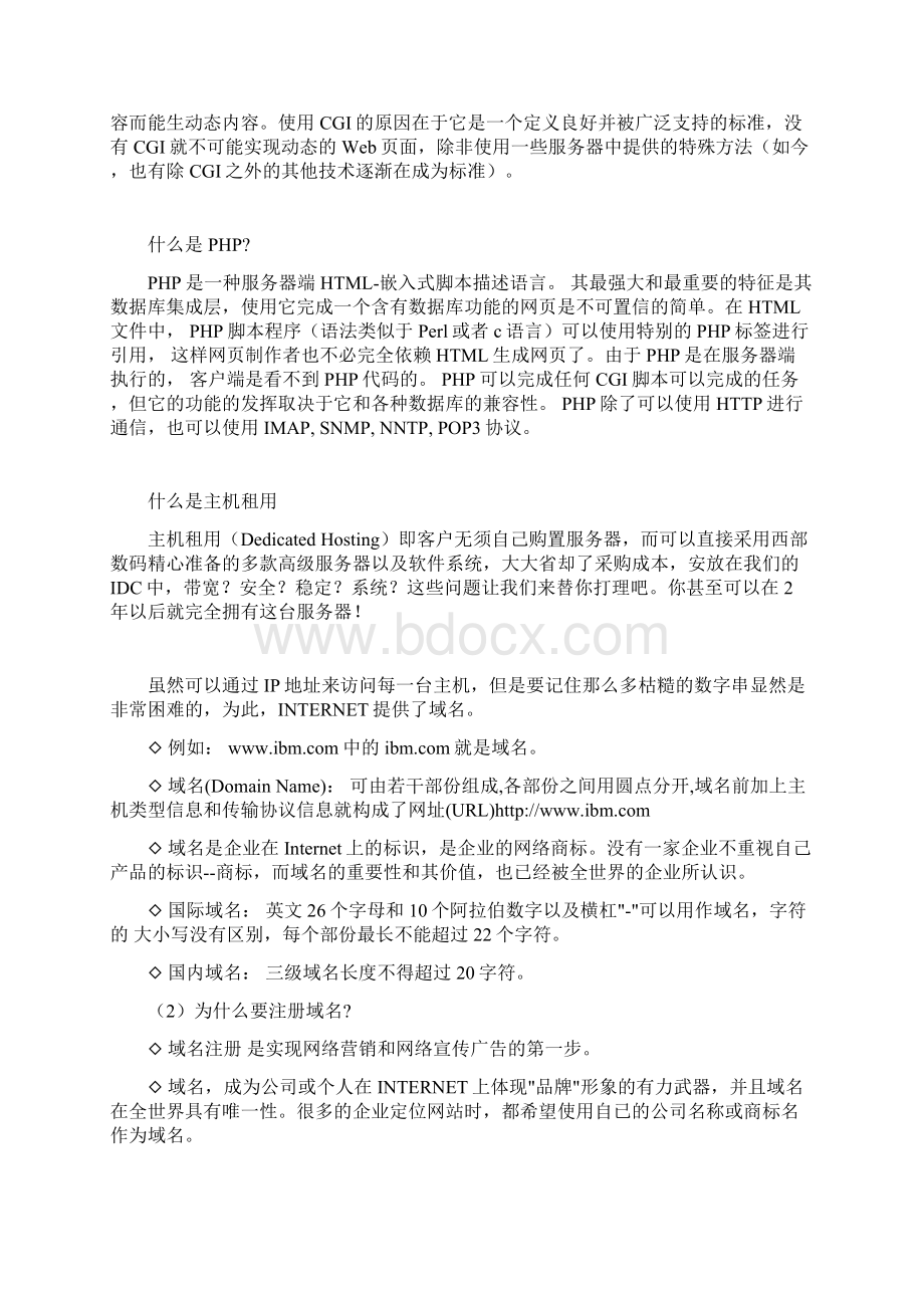 花生壳建网站Word格式文档下载.docx_第2页