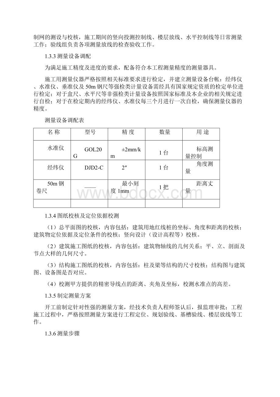 测量放线专项施工方案Word格式文档下载.docx_第3页