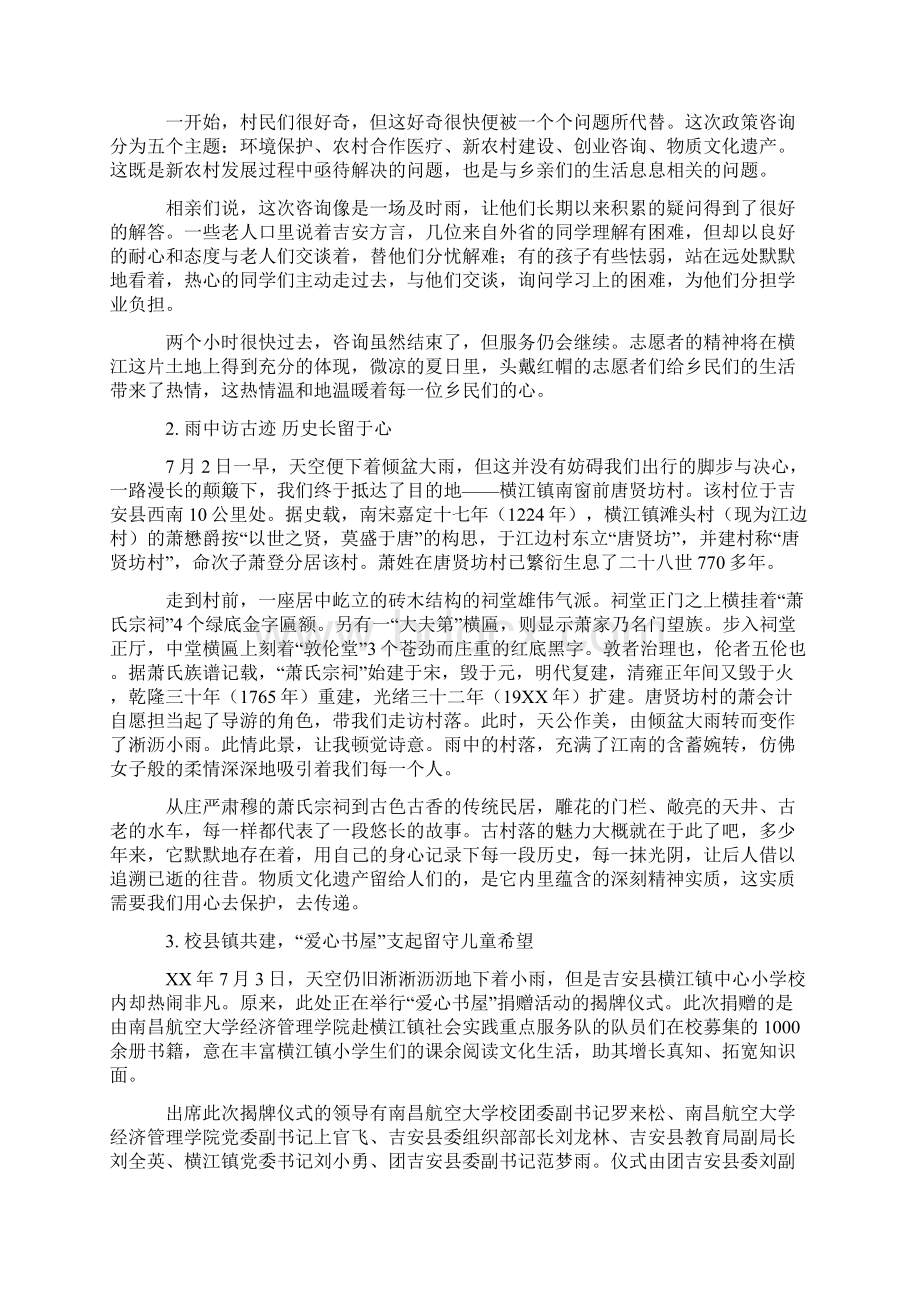 三下乡暑期社会实践个人总结让青春在实践中飞舞Word下载.docx_第2页