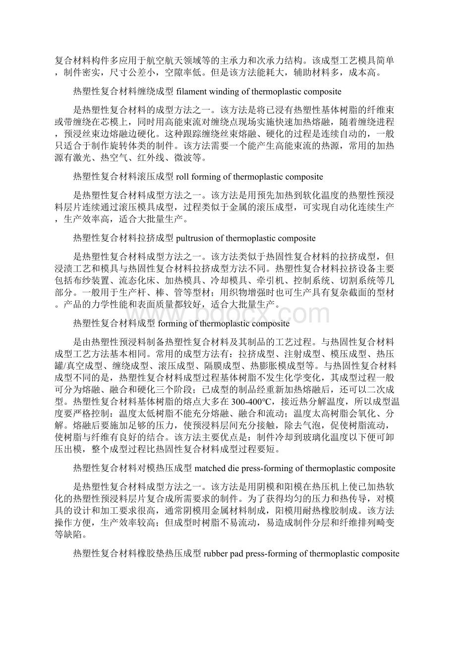 复合材料工艺术语详解.docx_第3页