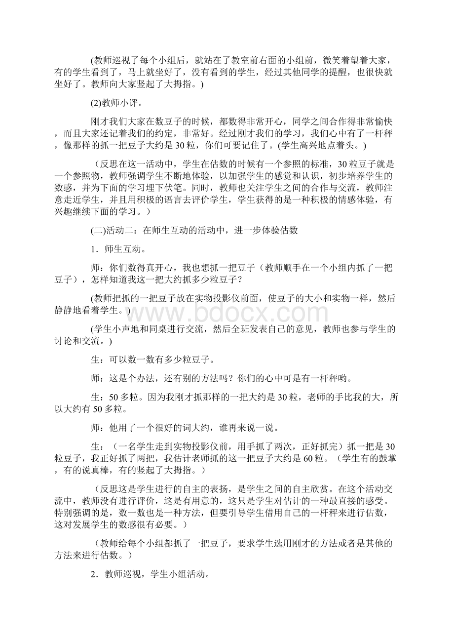 数豆子小学一年级数学教案.docx_第3页