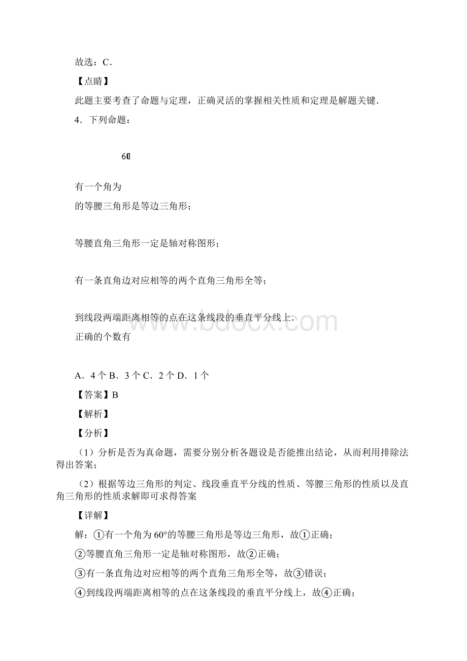 命题定理证明习题含答案.docx_第3页