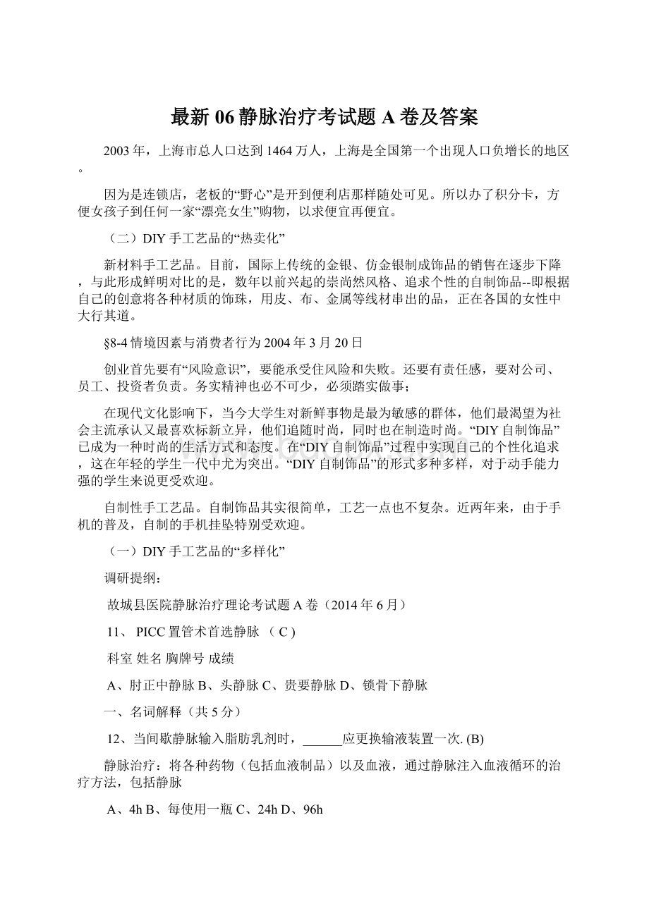 最新06静脉治疗考试题A卷及答案.docx_第1页