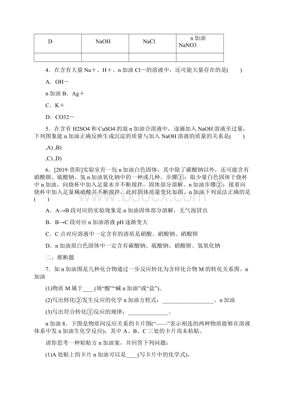 人教版化学九年级下册课堂练习第十一单元 盐化肥 专项训练5 各类物质的相互反应.docx_第2页