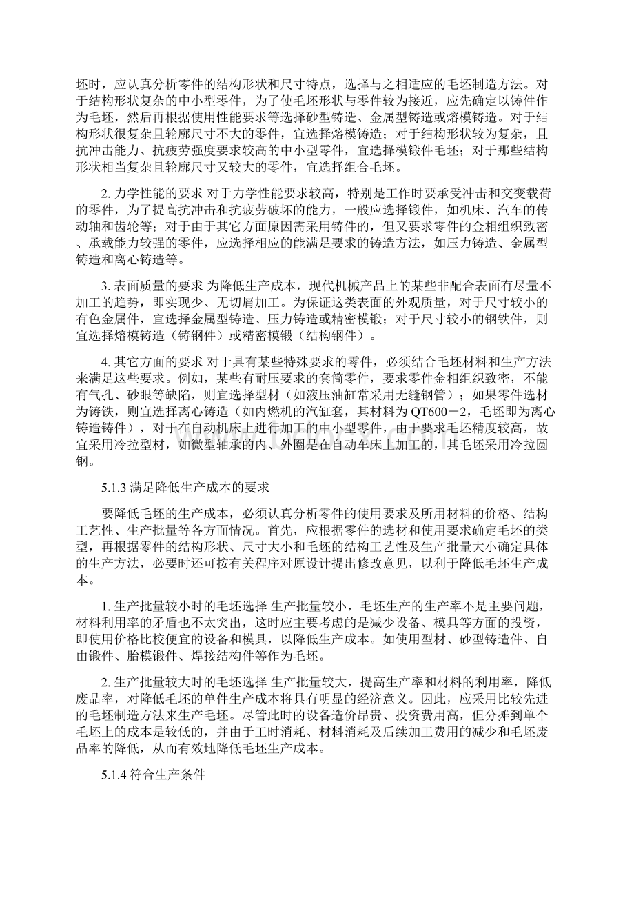 机械零件毛坯选择docWord格式文档下载.docx_第3页