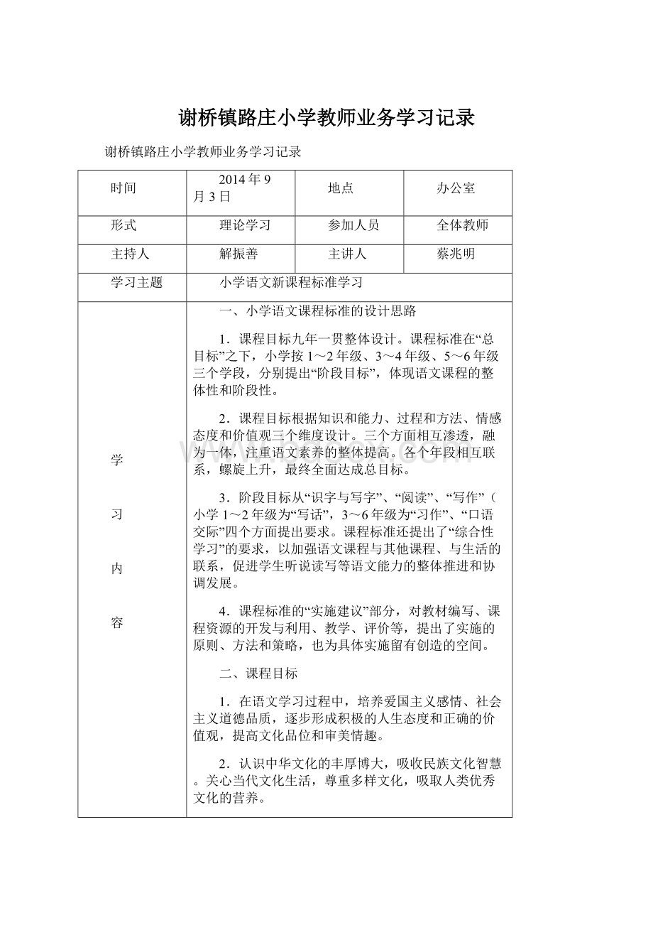 谢桥镇路庄小学教师业务学习记录.docx_第1页