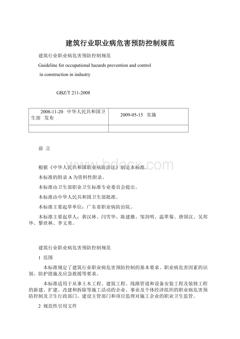 建筑行业职业病危害预防控制规范.docx_第1页