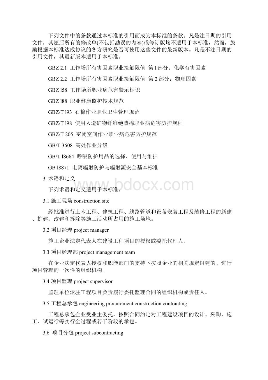 建筑行业职业病危害预防控制规范.docx_第2页