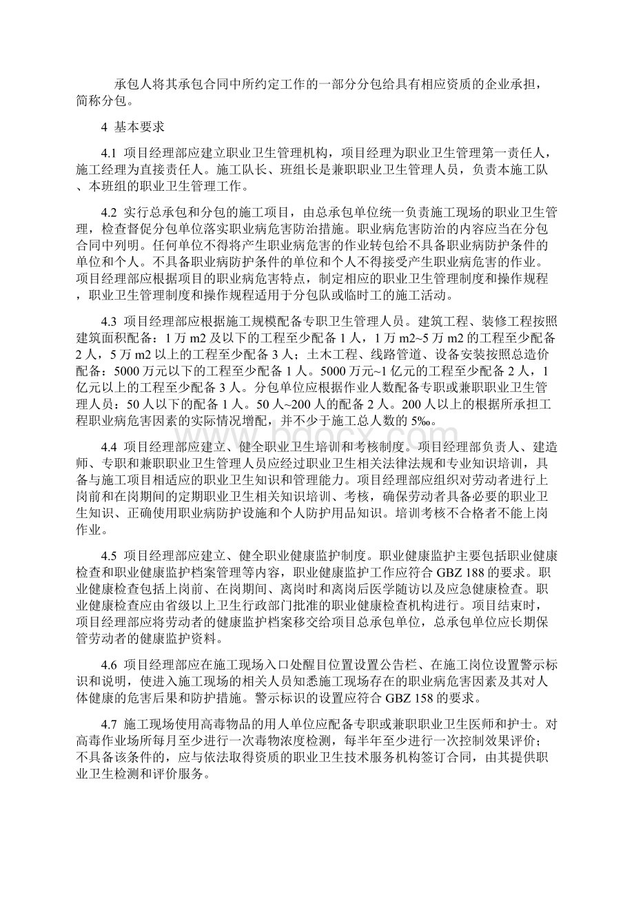 建筑行业职业病危害预防控制规范.docx_第3页