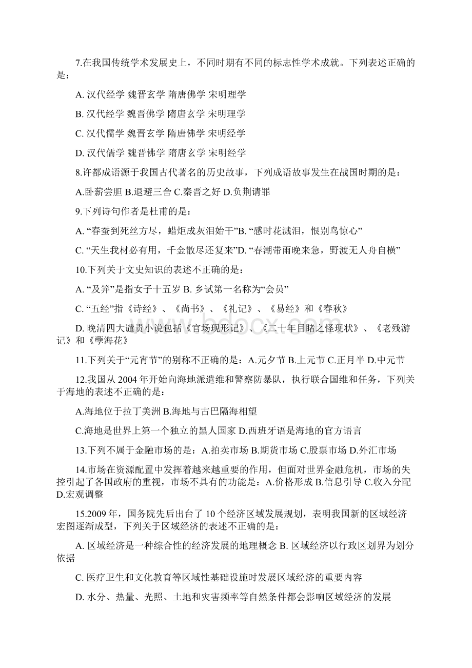 19福建省公务员考试行测真题.docx_第2页