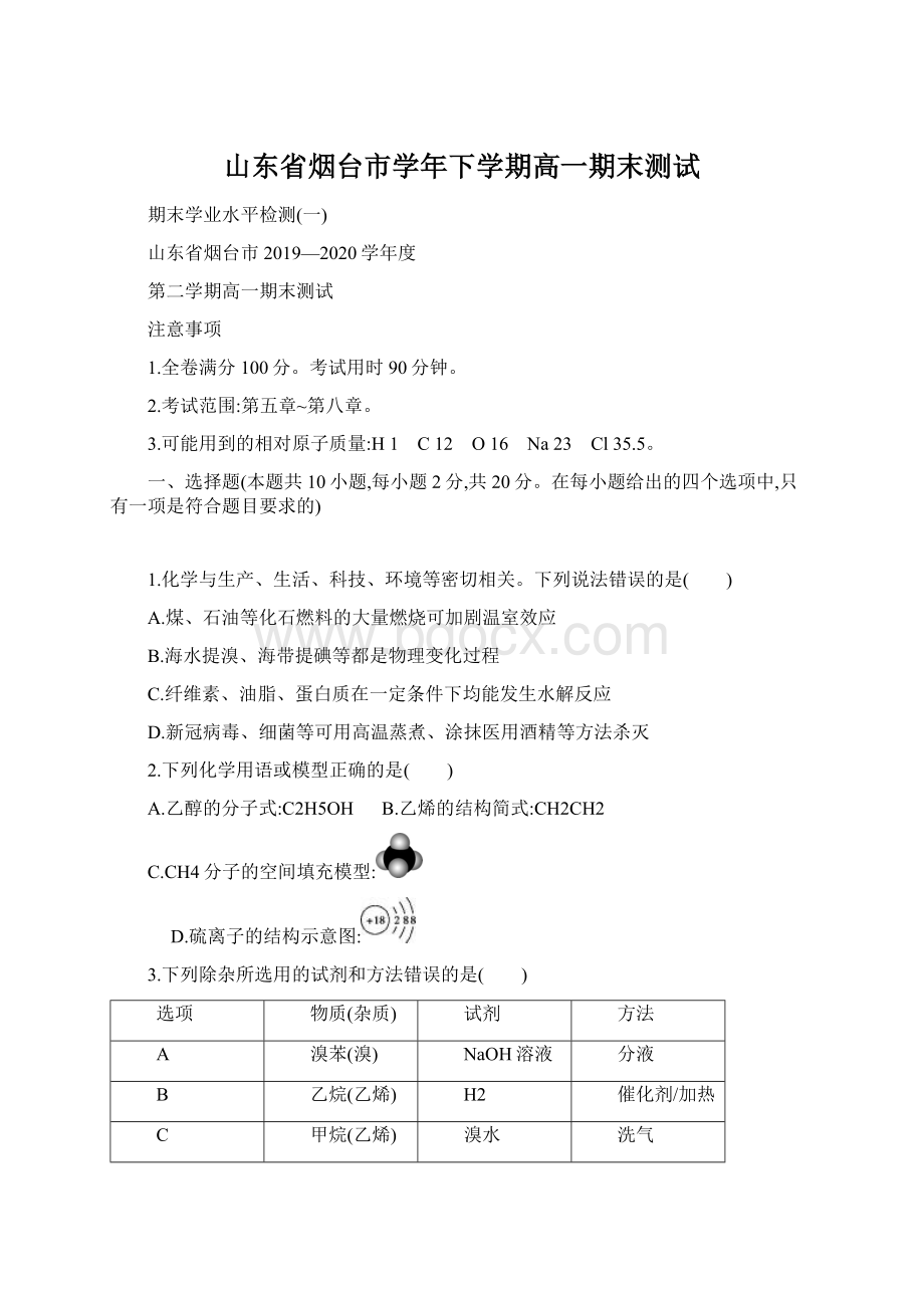 山东省烟台市学年下学期高一期末测试.docx