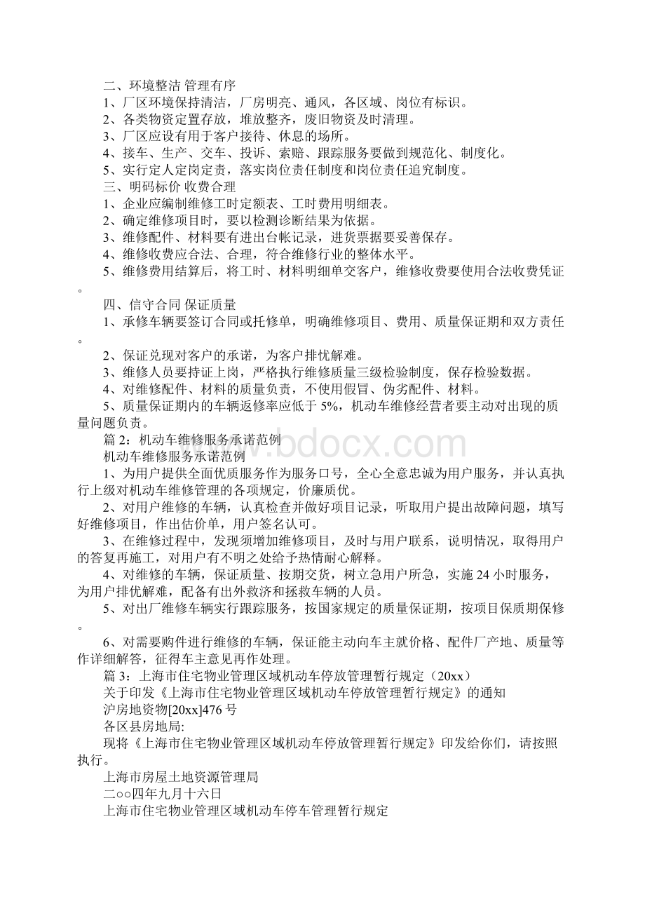 机动车维修服务规范完整版.docx_第2页