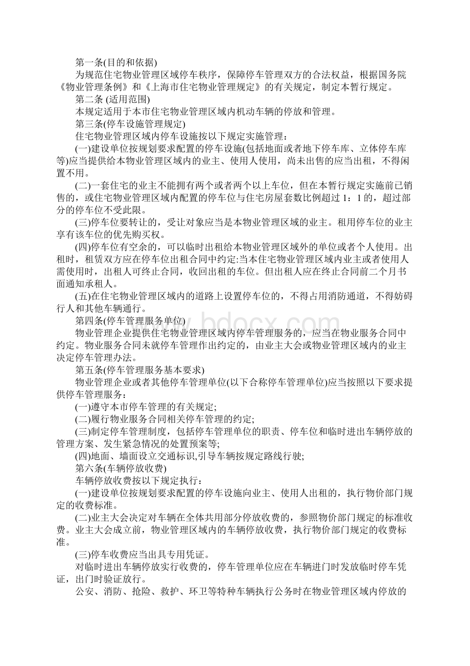 机动车维修服务规范完整版.docx_第3页