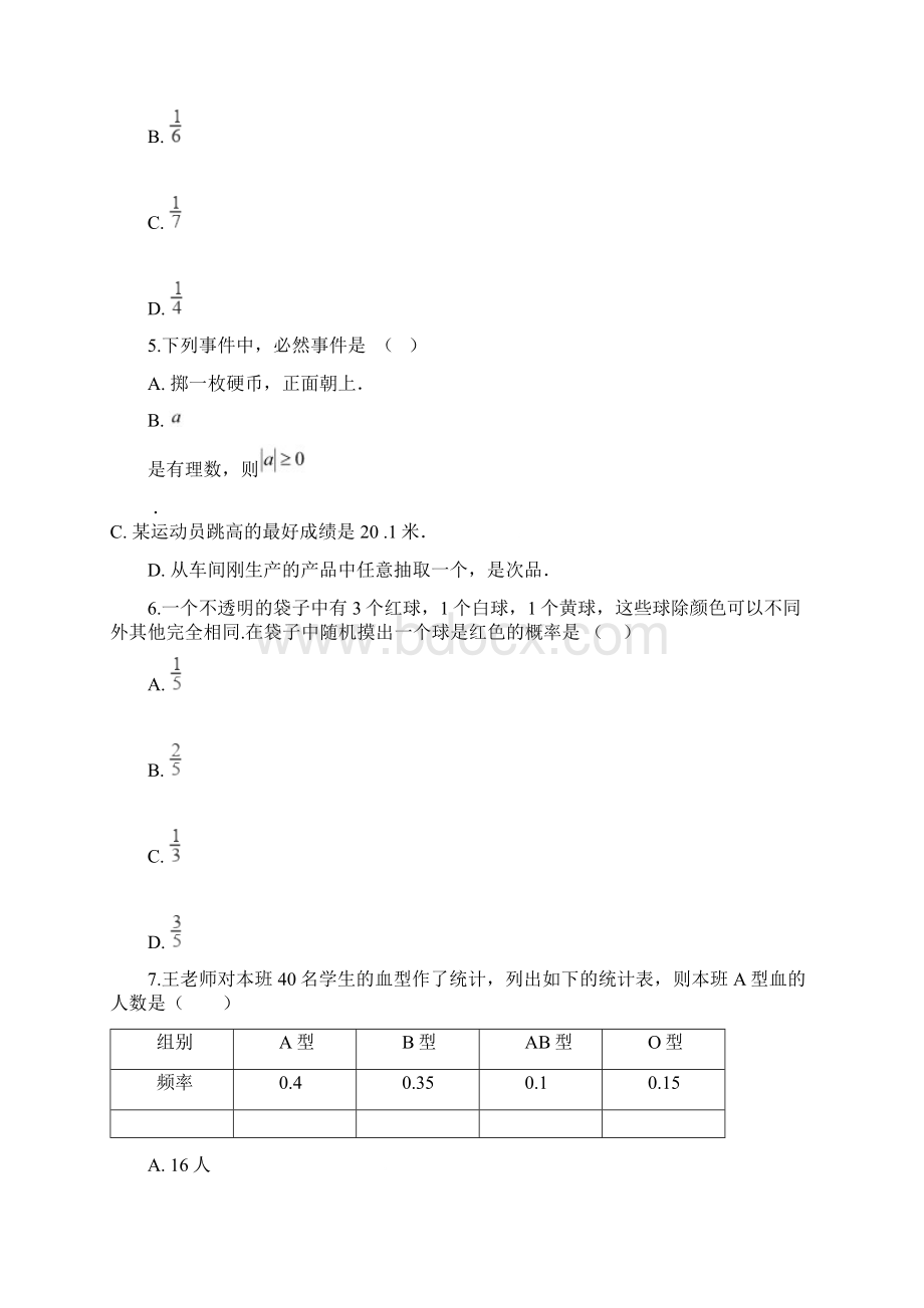 数学浙教版九年级上册第2章简单事件的概率单元检测卷解析版.docx_第2页