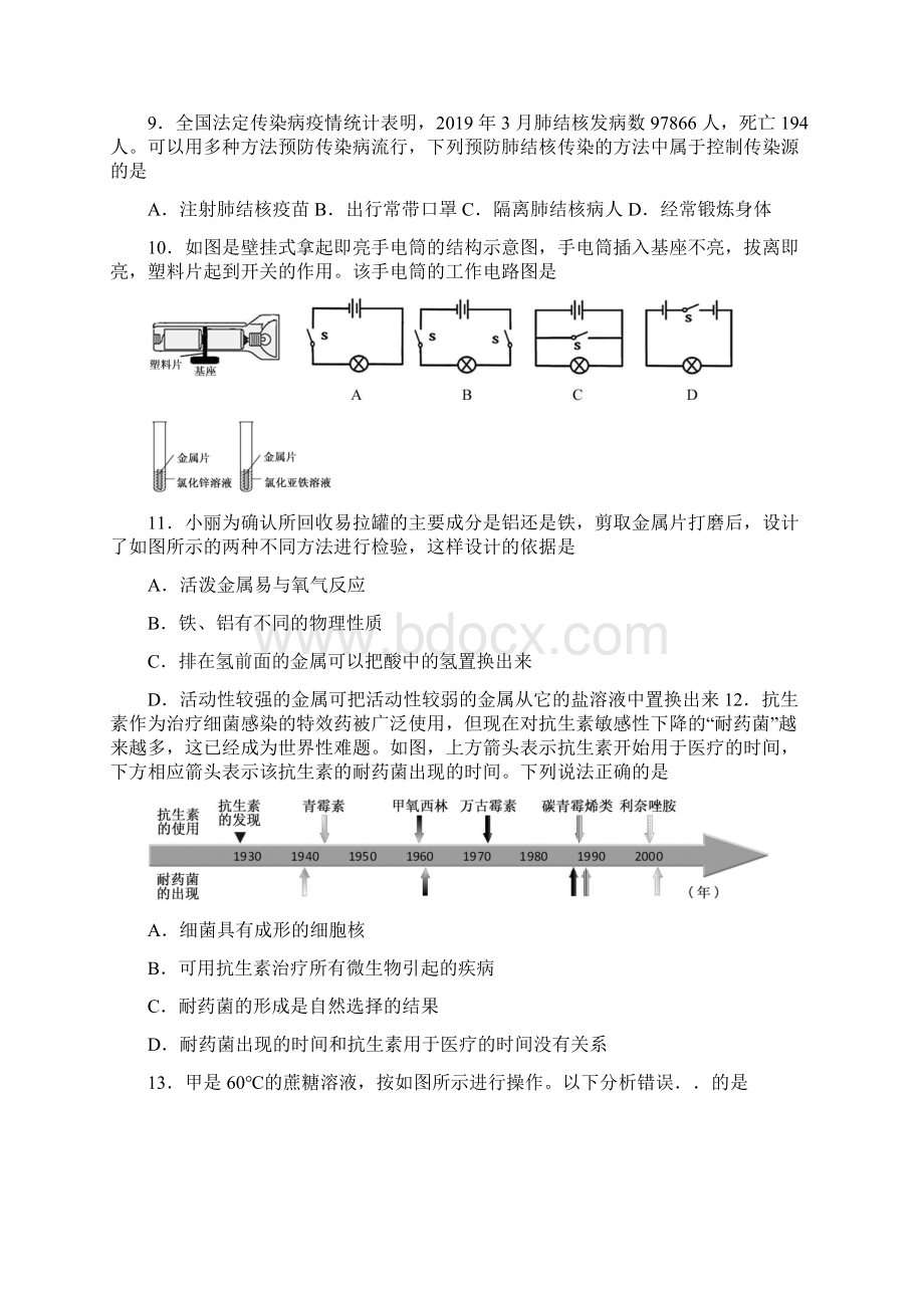 浙江省初中学业水平考试丽水卷科学试题卷word版含答案.docx_第3页