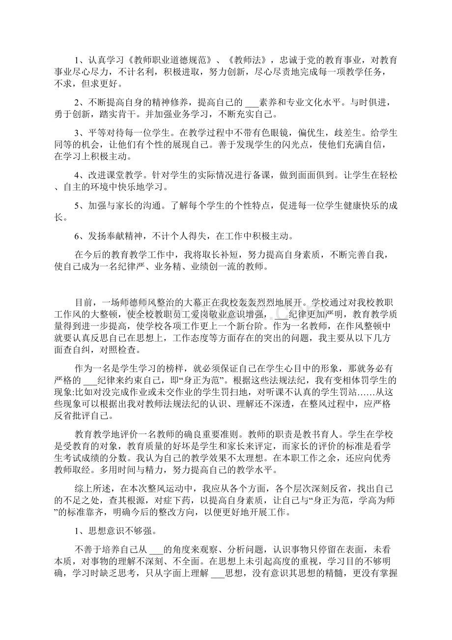 关于教师个人检视问题自查报告精选范文五篇.docx_第3页