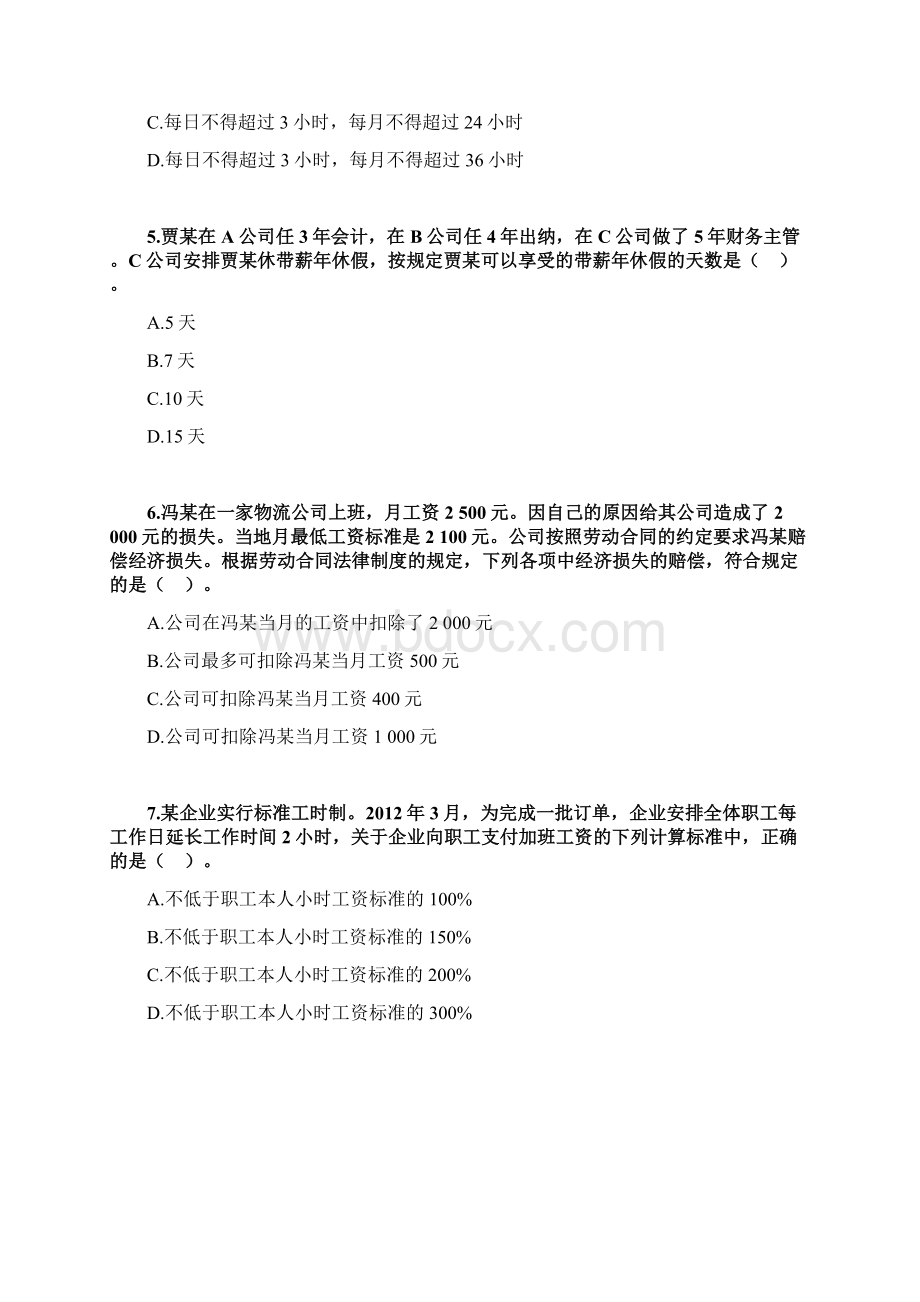 初级会计资格考试之经济基础 劳动合同与社会保险法律制度一试题及答案.docx_第2页