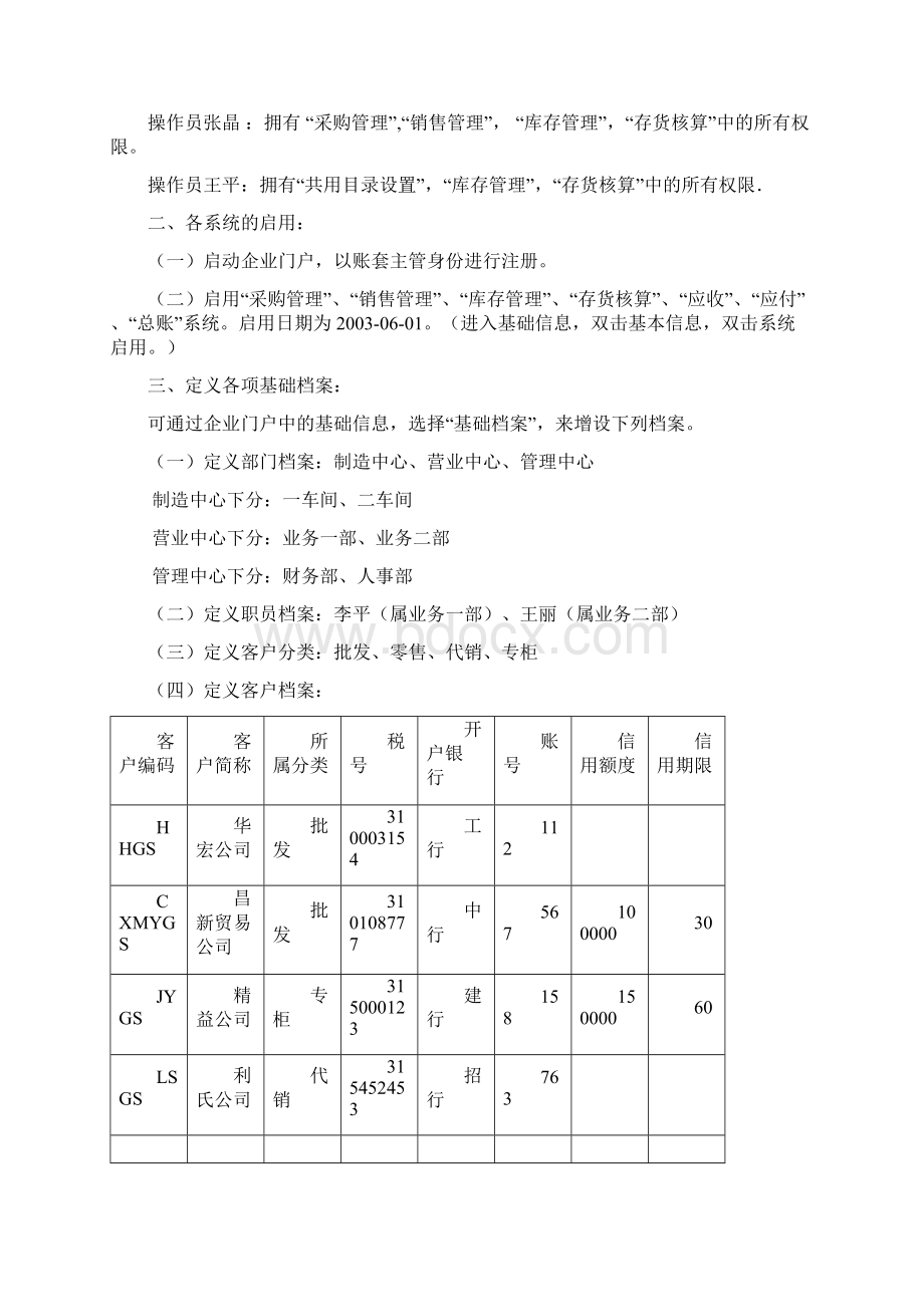 用友购销存练习教师用Word文档格式.docx_第2页