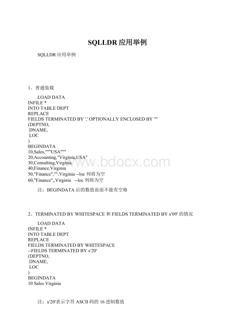 SQLLDR应用举例.docx_第1页