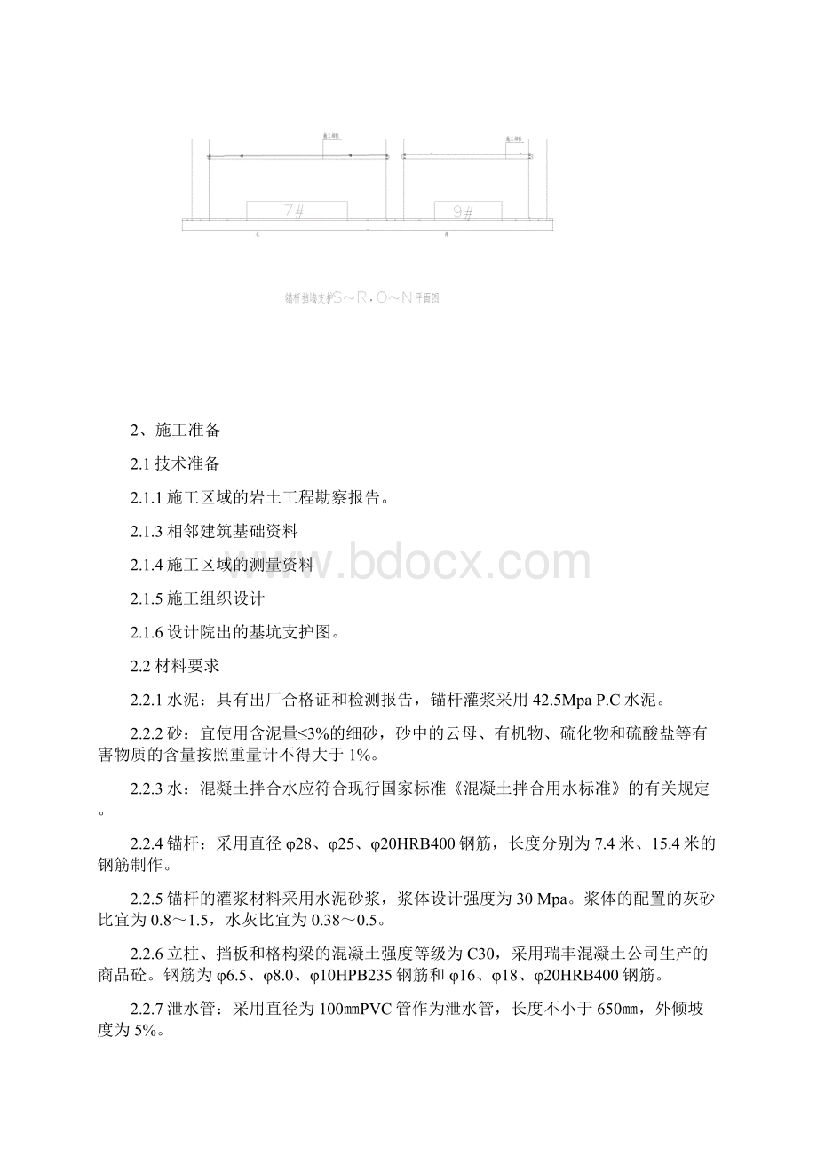 边坡锚杆支护解决方案doc.docx_第2页