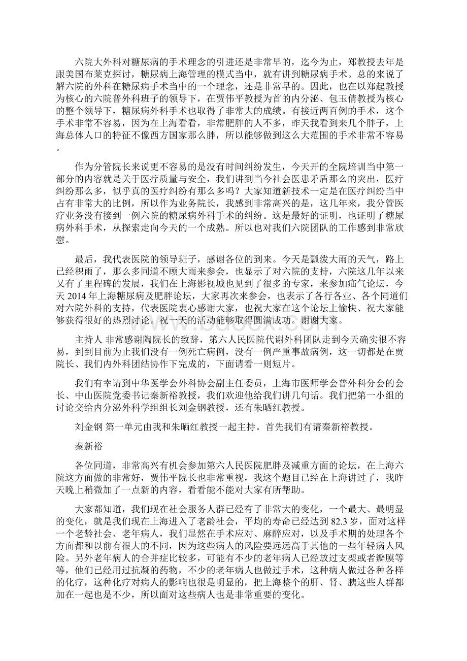 上海肥胖及糖尿病外科论坛 直播回顾.docx_第3页