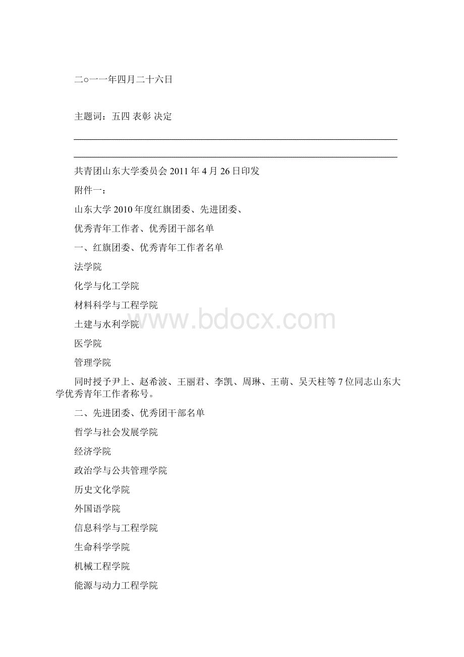 共青团山东大学委员会文件Word格式.docx_第2页