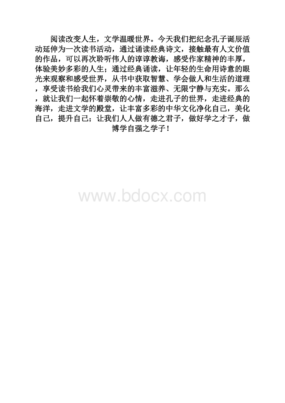 纪念孔子诞辰2567周年经典诵读实践活动上讲话doc文档格式.docx_第2页