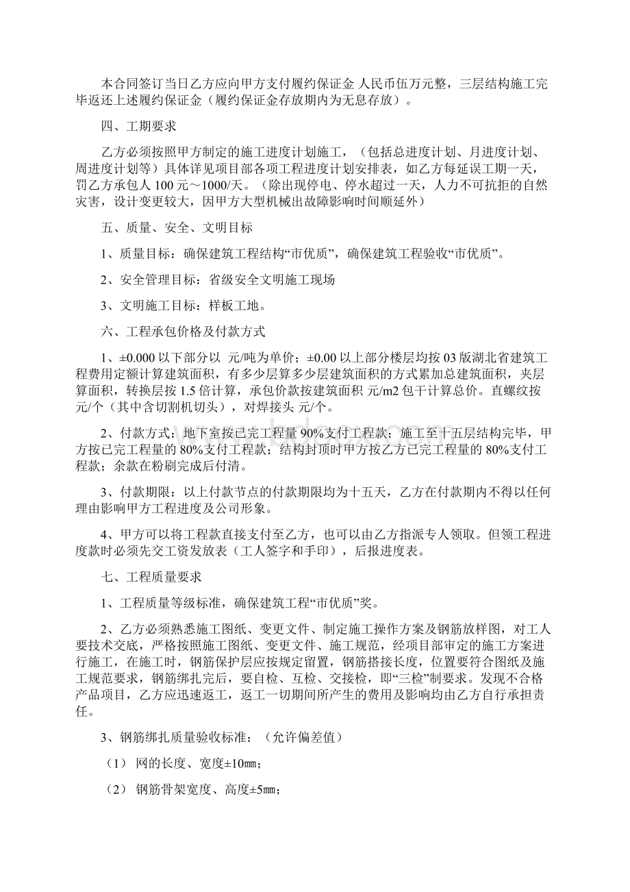 钢筋工程承包合同 Microsoft Word 文档.docx_第2页