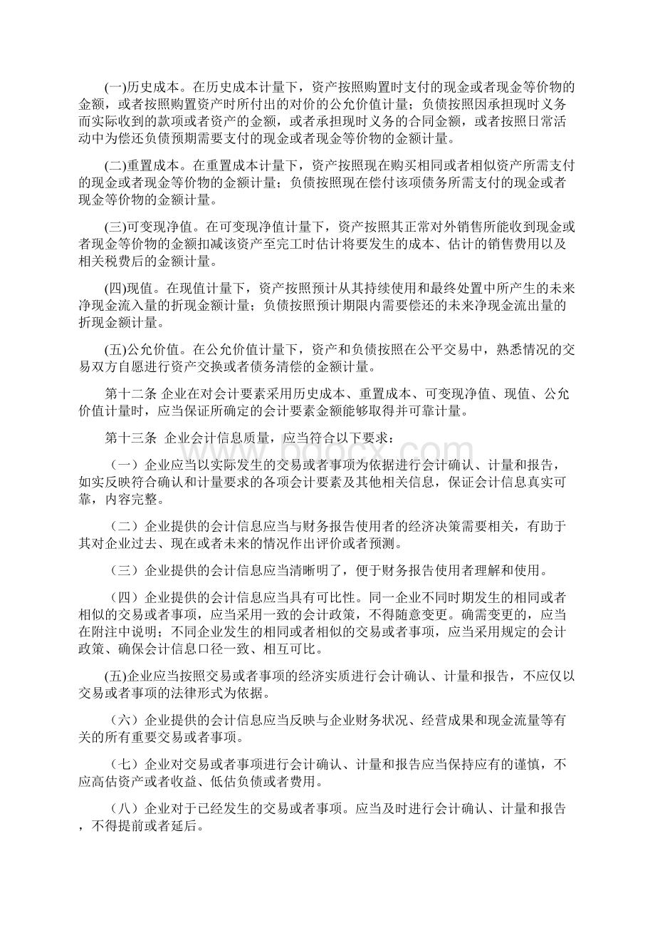 中铁集团会计核算办法Word文档格式.docx_第2页