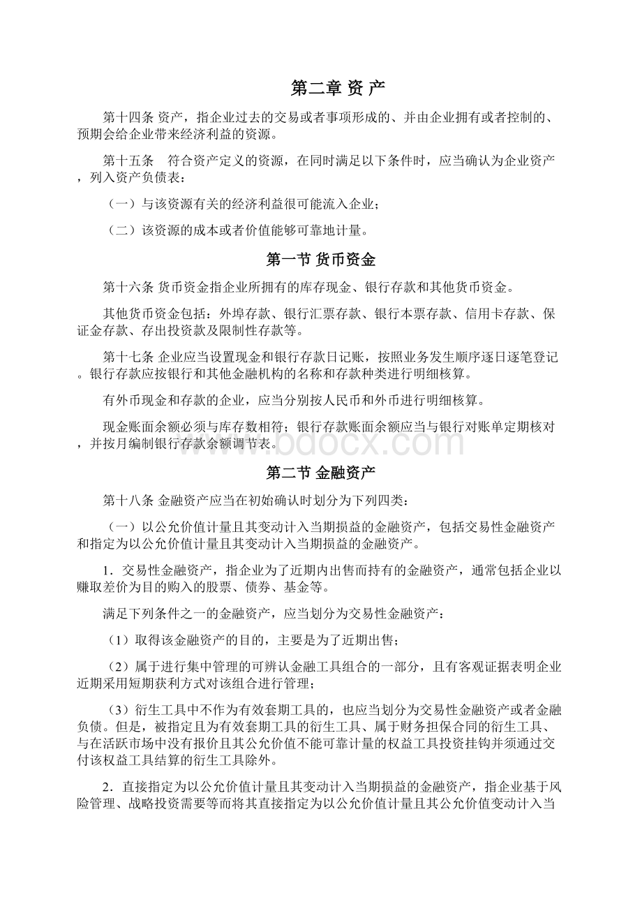 中铁集团会计核算办法.docx_第3页