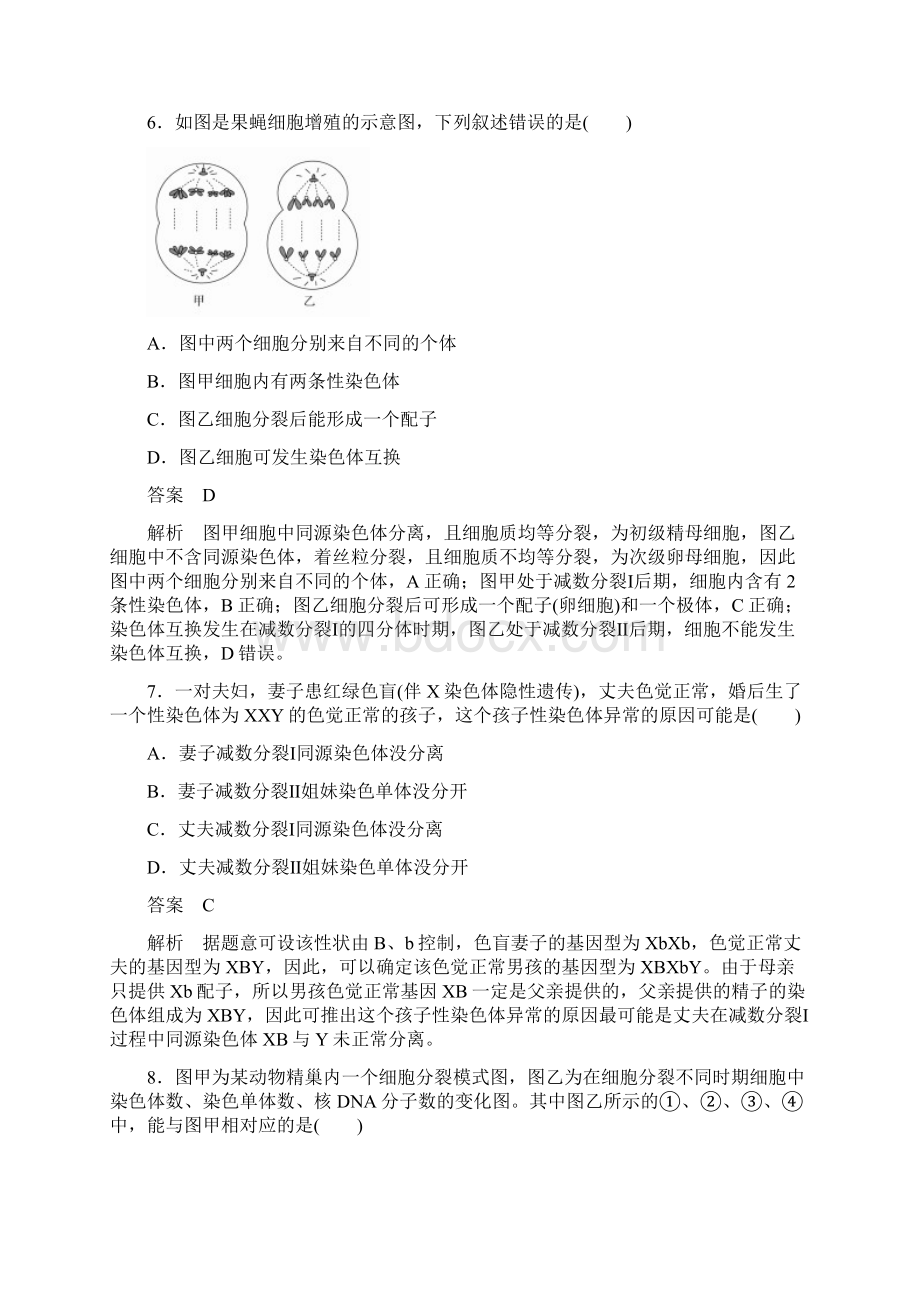 高中生物必修二新教材 第2章水平测试.docx_第3页