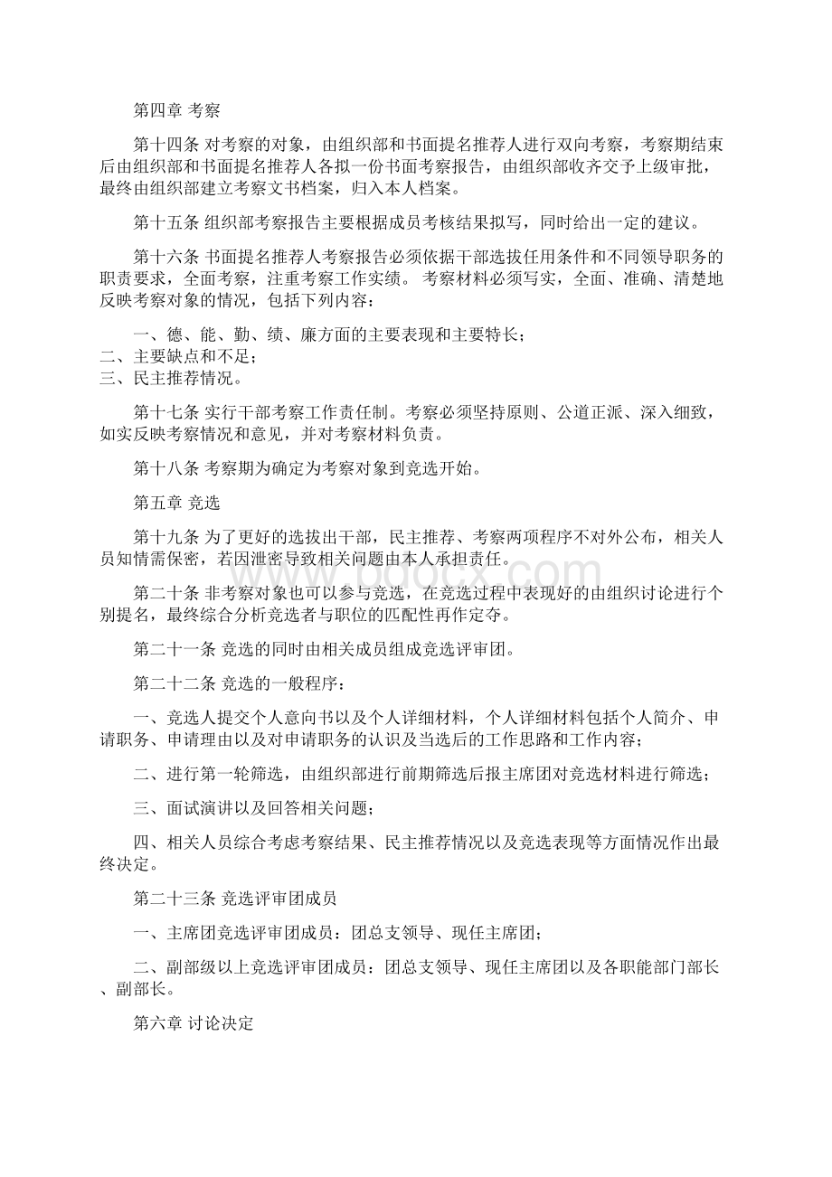 经济与管理系团学联人事管理条例.docx_第3页