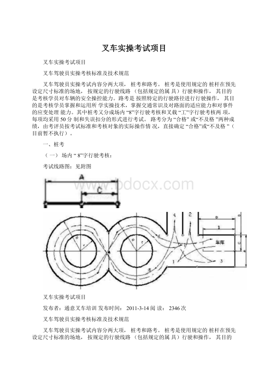 叉车实操考试项目Word文档下载推荐.docx_第1页