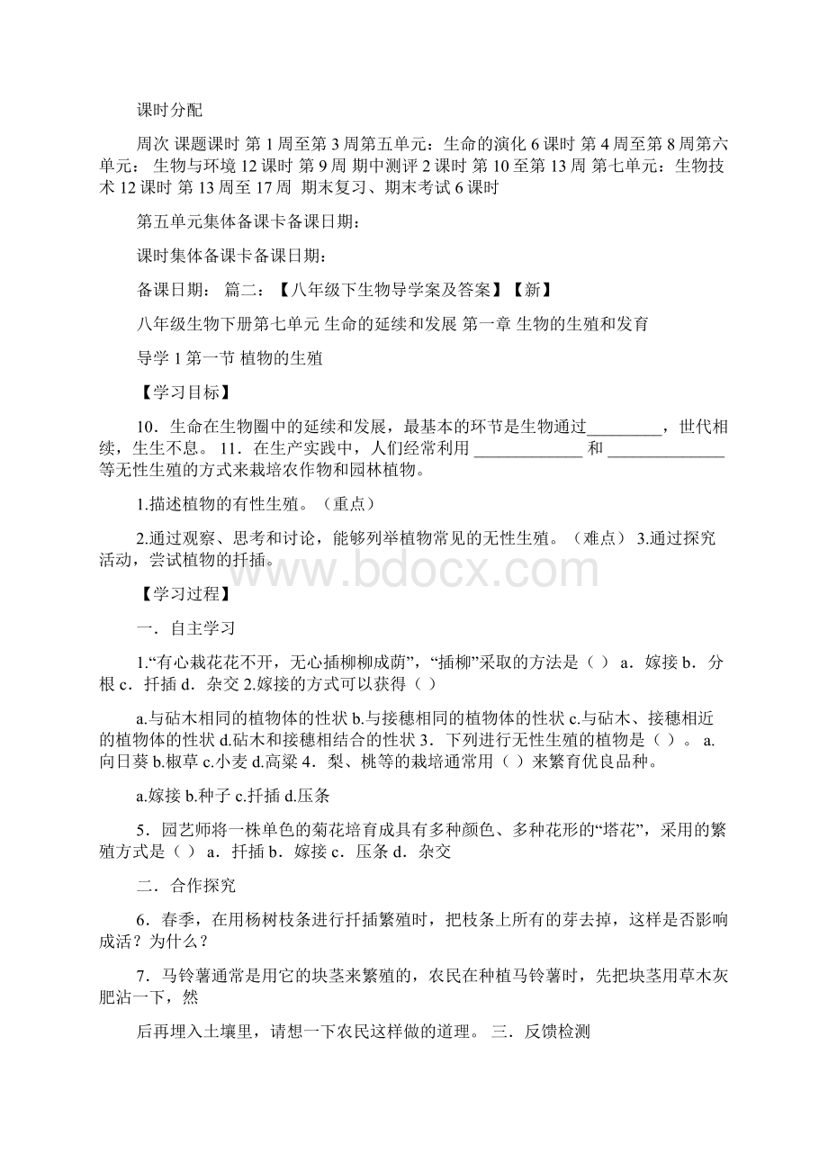 八年级下册生物导学案.docx_第2页