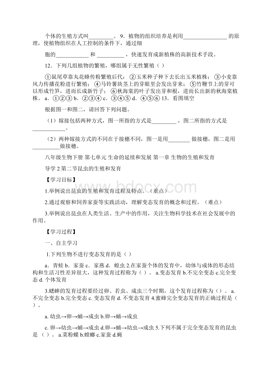 八年级下册生物导学案.docx_第3页