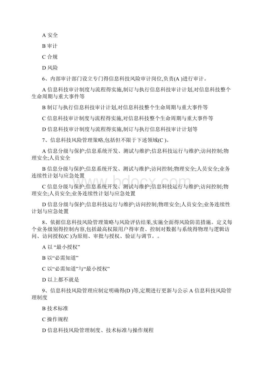 银行网络安全试题.docx_第2页