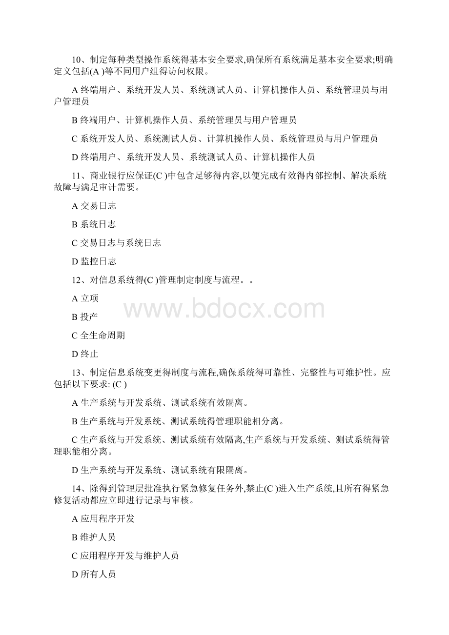 银行网络安全试题.docx_第3页