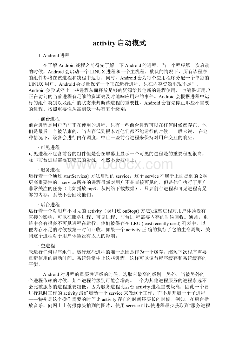 activity启动模式Word格式文档下载.docx