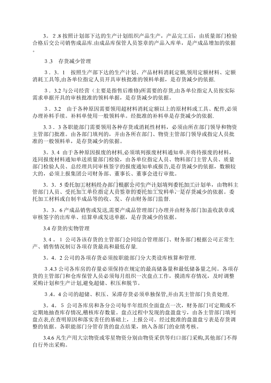 XX集团存货管理制度Word文档格式.docx_第3页